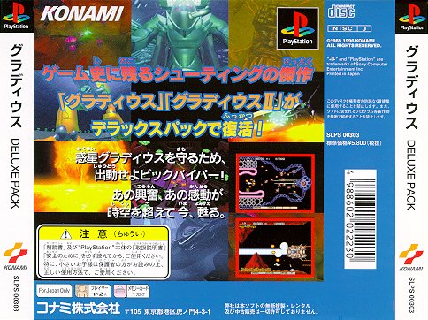 Gradius Deluxe Pack