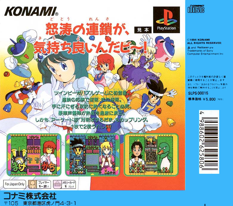 TwinBee Taisen Puzzle Dama