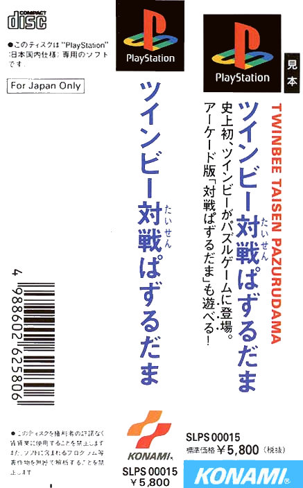 TwinBee Taisen Puzzle Dama