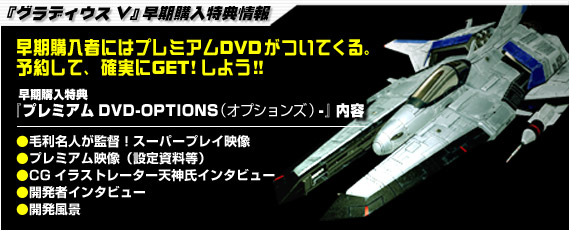 Gradius V