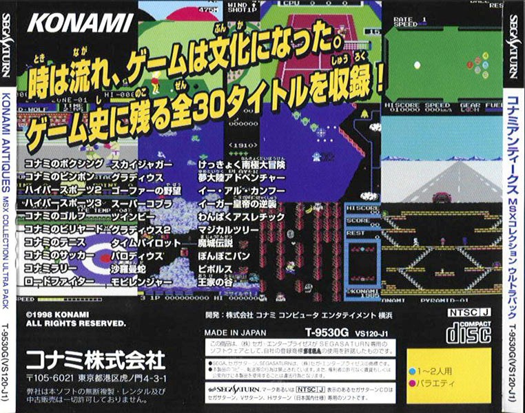 Konami Antiques MSX Collection