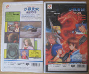 Salamander Anime VHS NTSCJ Vol.3 - Advanced Saga Salamander GOFER no Yabou 3rd Series