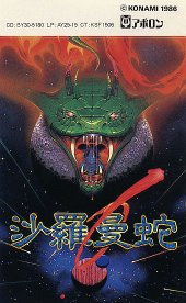 Original Sound Of Gradius & Salamander -Battle Music Collection-