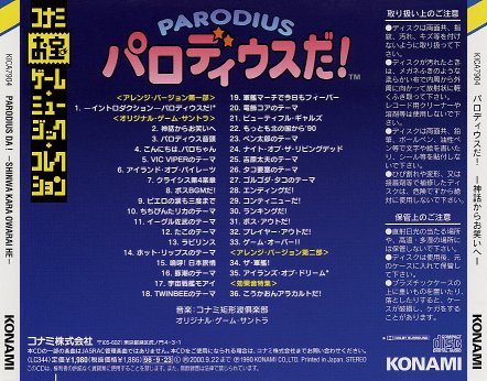 Parodius da! ~Shinwa Kara Owaraihe~